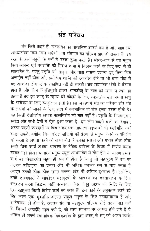 Bhartiya Dharma Sadhana